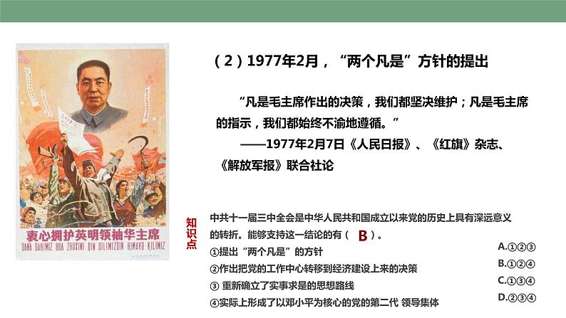 第7课 伟大的历史转折 教学课件+教案+视频素材07