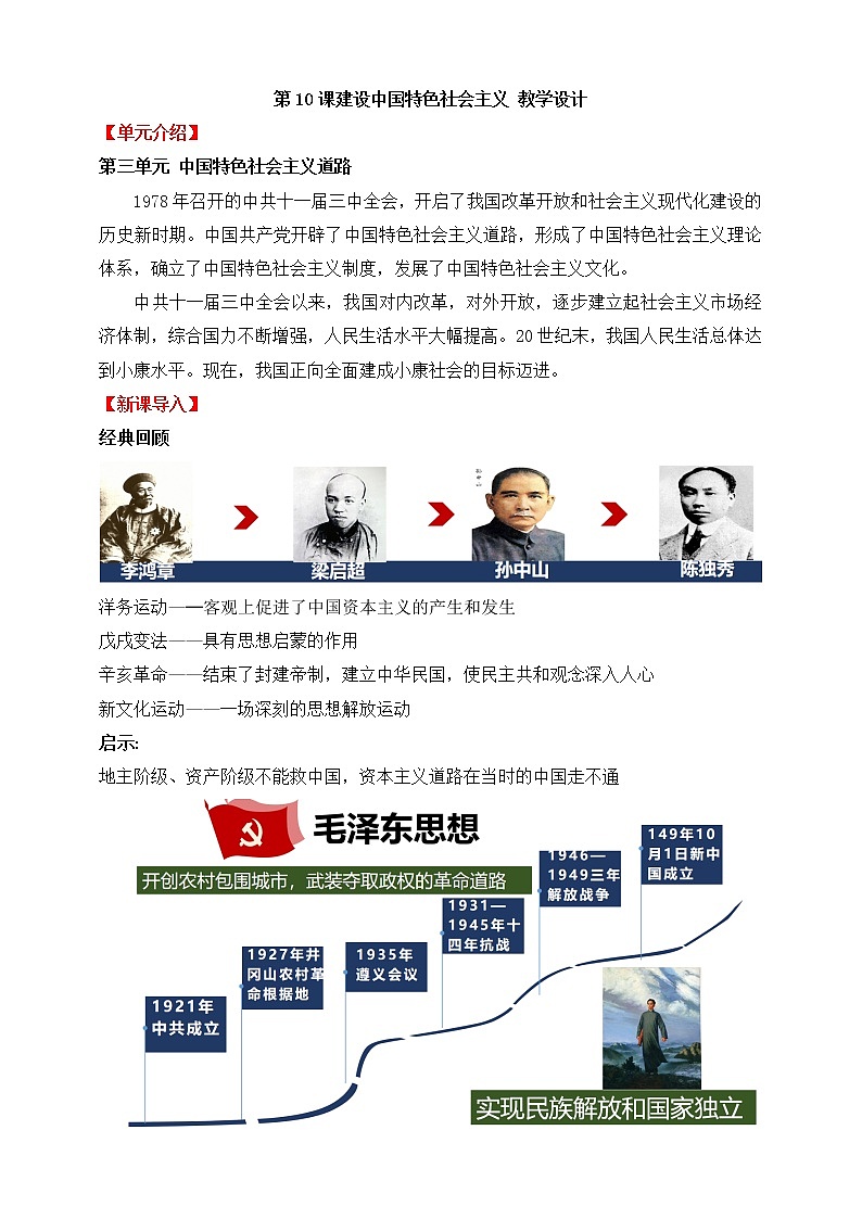 第10课 建设中国特色社会主义 教学课件+教案+视频素材01