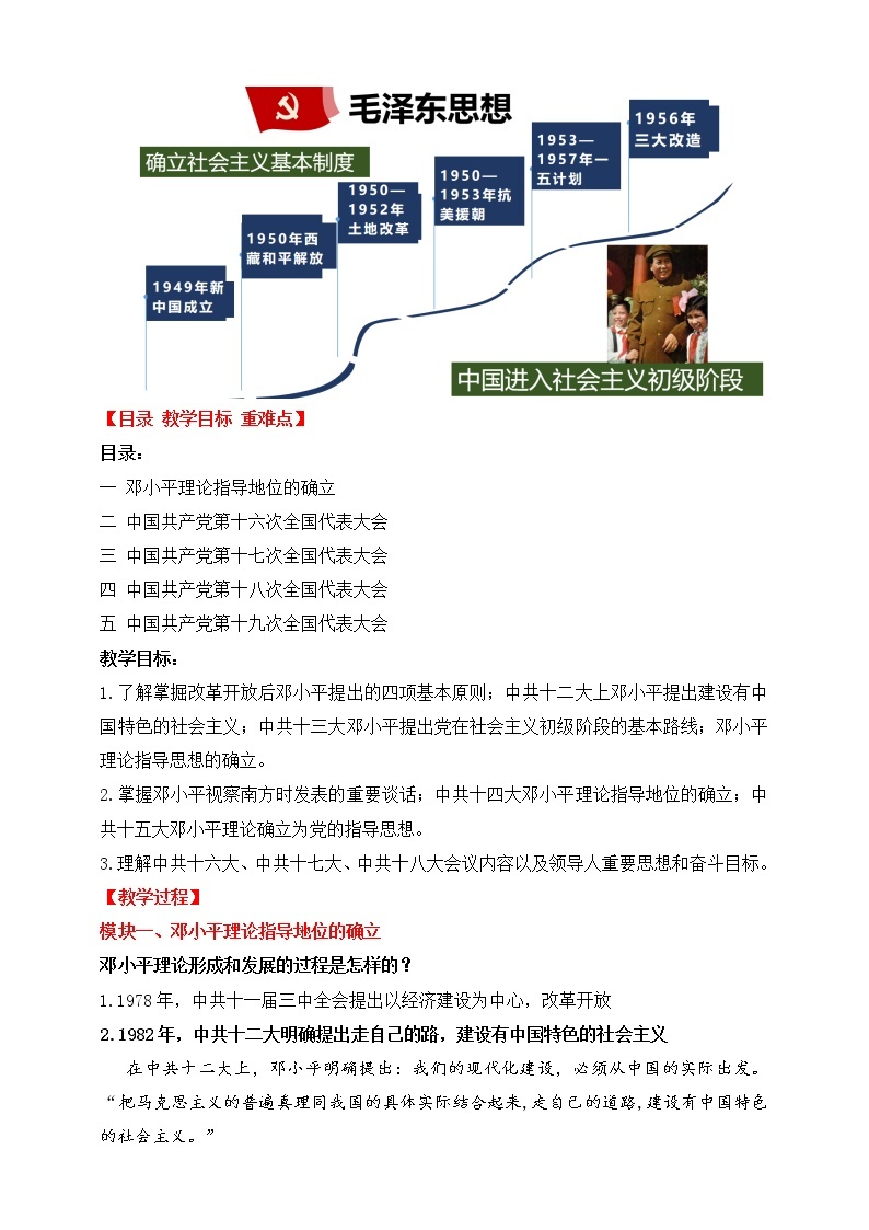 第10课 建设中国特色社会主义 教学课件+教案+视频素材02