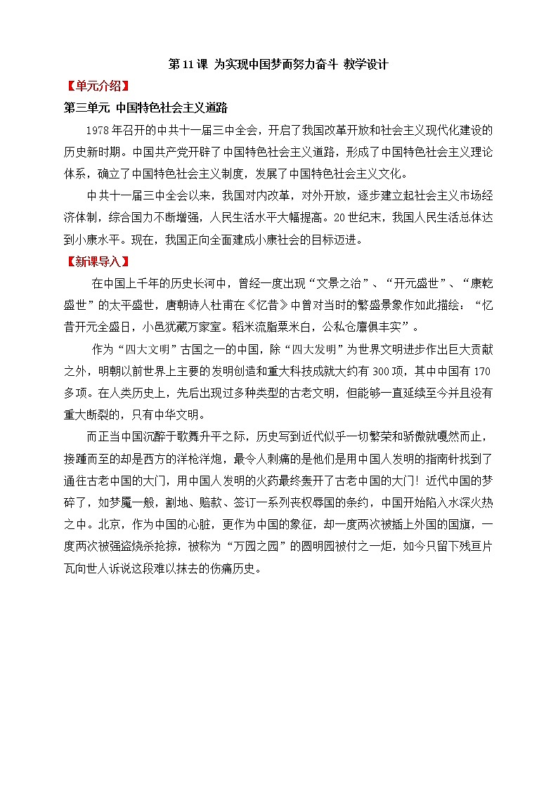 第11课 为实现中国梦而努力奋斗 教学课件+教案+视频素材01