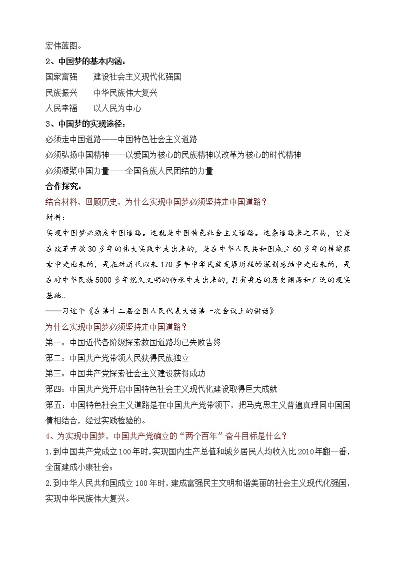 第11课 为实现中国梦而努力奋斗 教学课件+教案+视频素材03