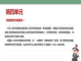 第12課 民族大團結(jié) 教學課件+視頻素材