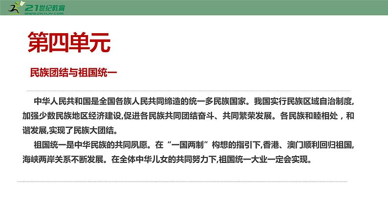 第14课 海峡两岸的交往 教学课件+教案+视频素材02