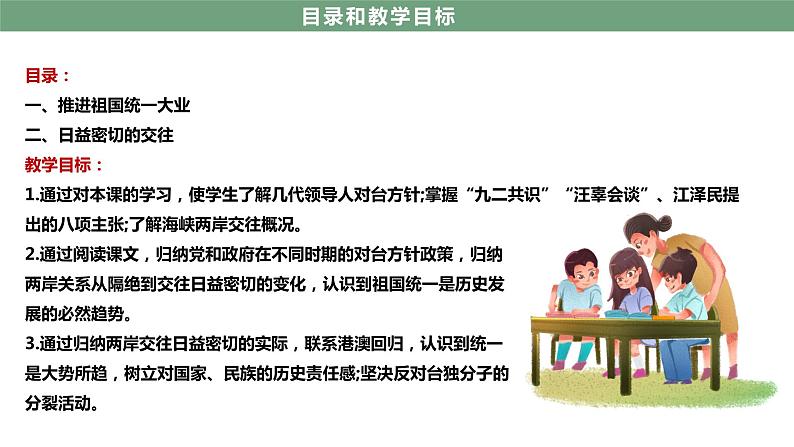 第14课 海峡两岸的交往 教学课件+教案+视频素材03