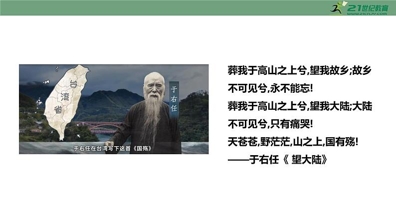 第14课 海峡两岸的交往 教学课件+教案+视频素材05