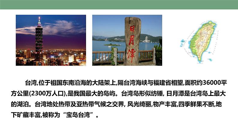 第14课 海峡两岸的交往 教学课件+教案+视频素材07