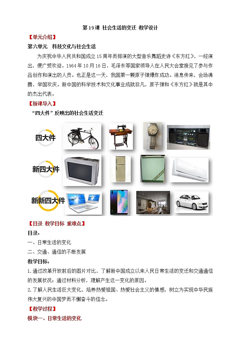 第19课 社会生活的变迁 教学课件+教案+视频素材01