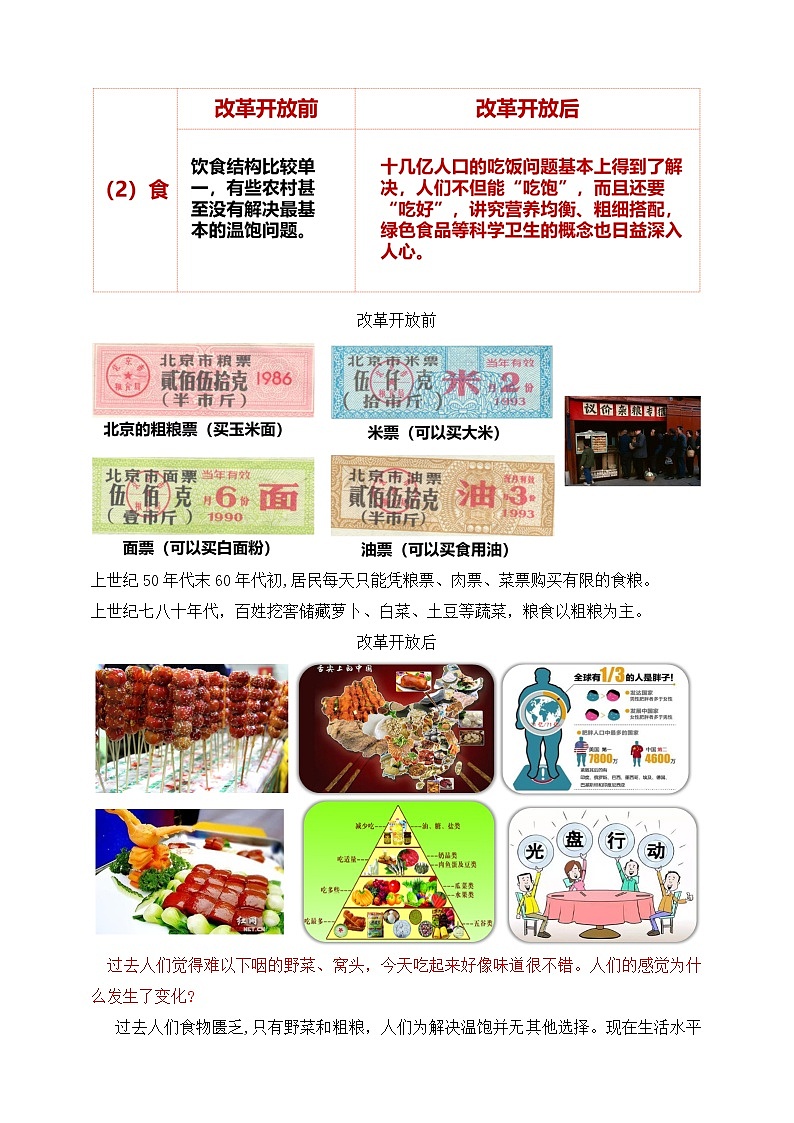 第19课 社会生活的变迁 教学课件+教案+视频素材03