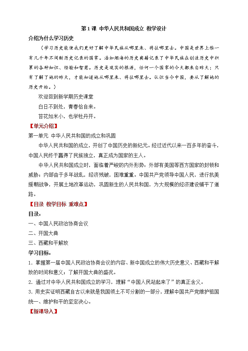第1课 中华人民共和国成立 教学课件+教案+视频素材01