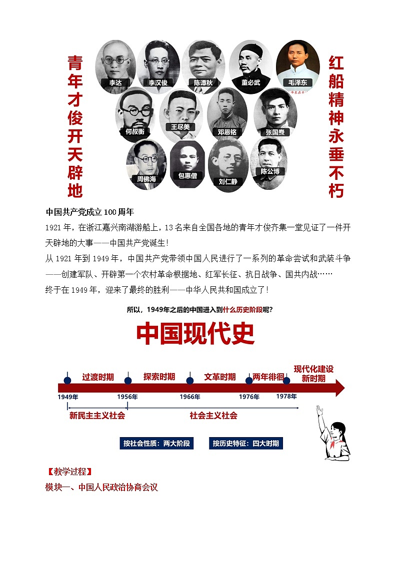 第1课 中华人民共和国成立 教学课件+教案+视频素材02