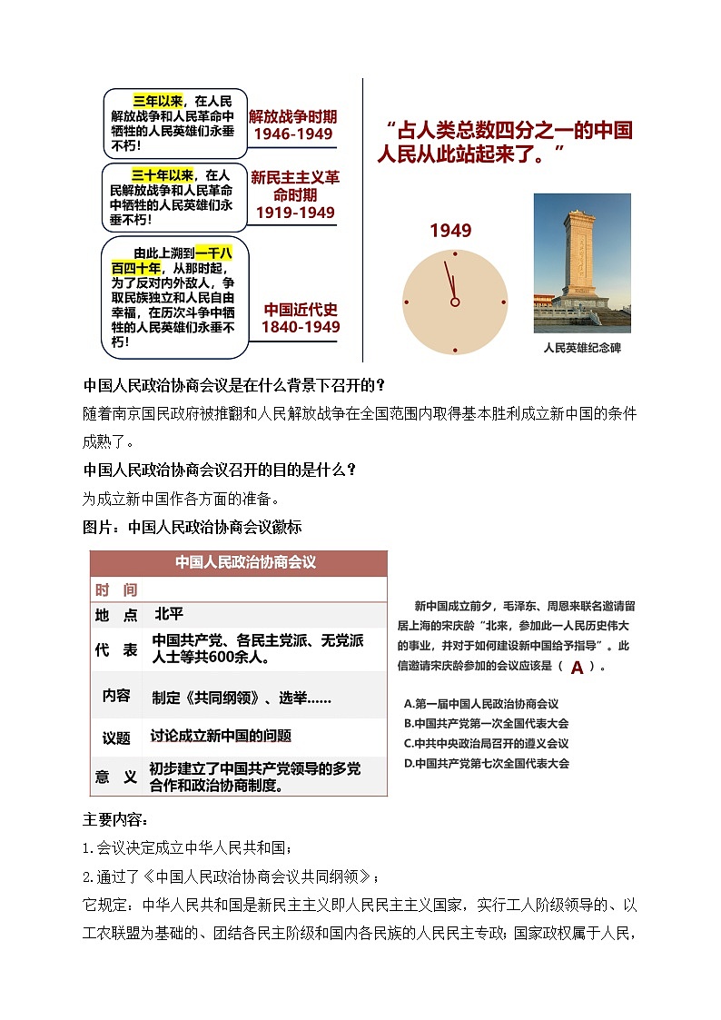 第1课 中华人民共和国成立 教学课件+教案+视频素材03