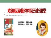 第1课 中华人民共和国成立 教学课件+教案+视频素材