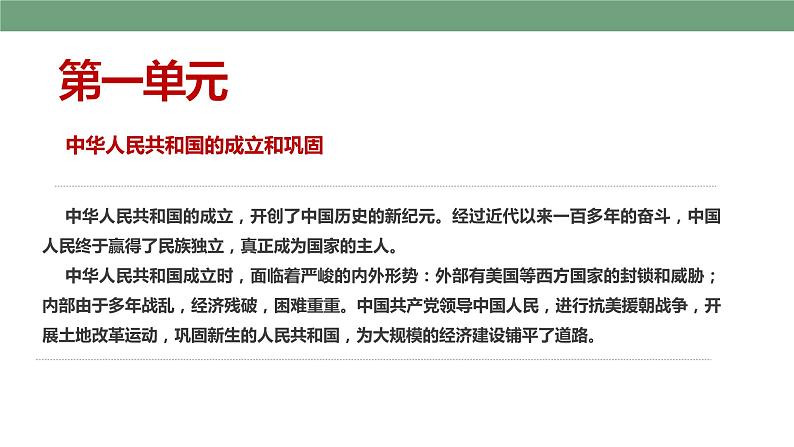 第2课 抗美援朝  教学课件+教案+视频素材02