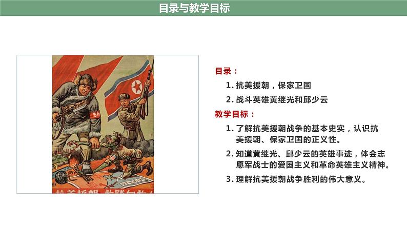 第2课 抗美援朝  教学课件+教案+视频素材03
