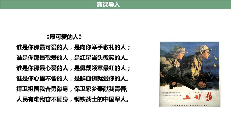 第2课 抗美援朝  教学课件+教案+视频素材04