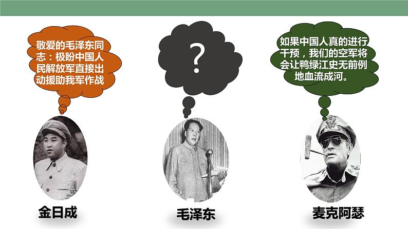 第2课 抗美援朝  教学课件+教案+视频素材07