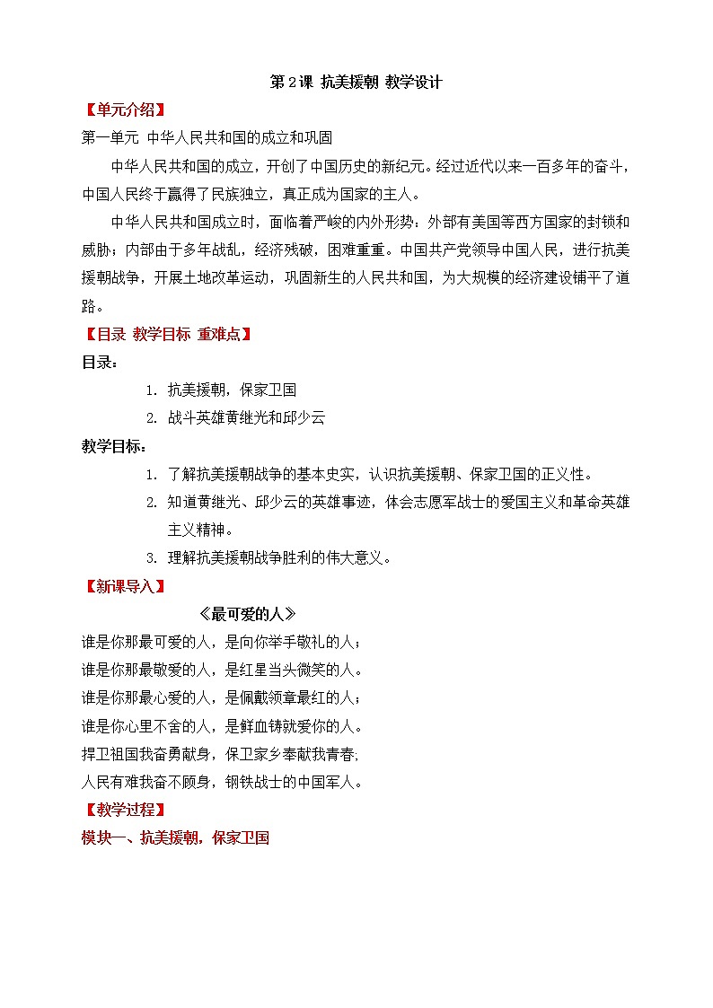第2课 抗美援朝  教学课件+教案+视频素材01