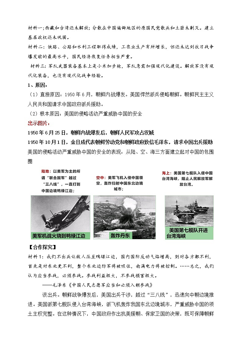 第2课 抗美援朝  教学课件+教案+视频素材03