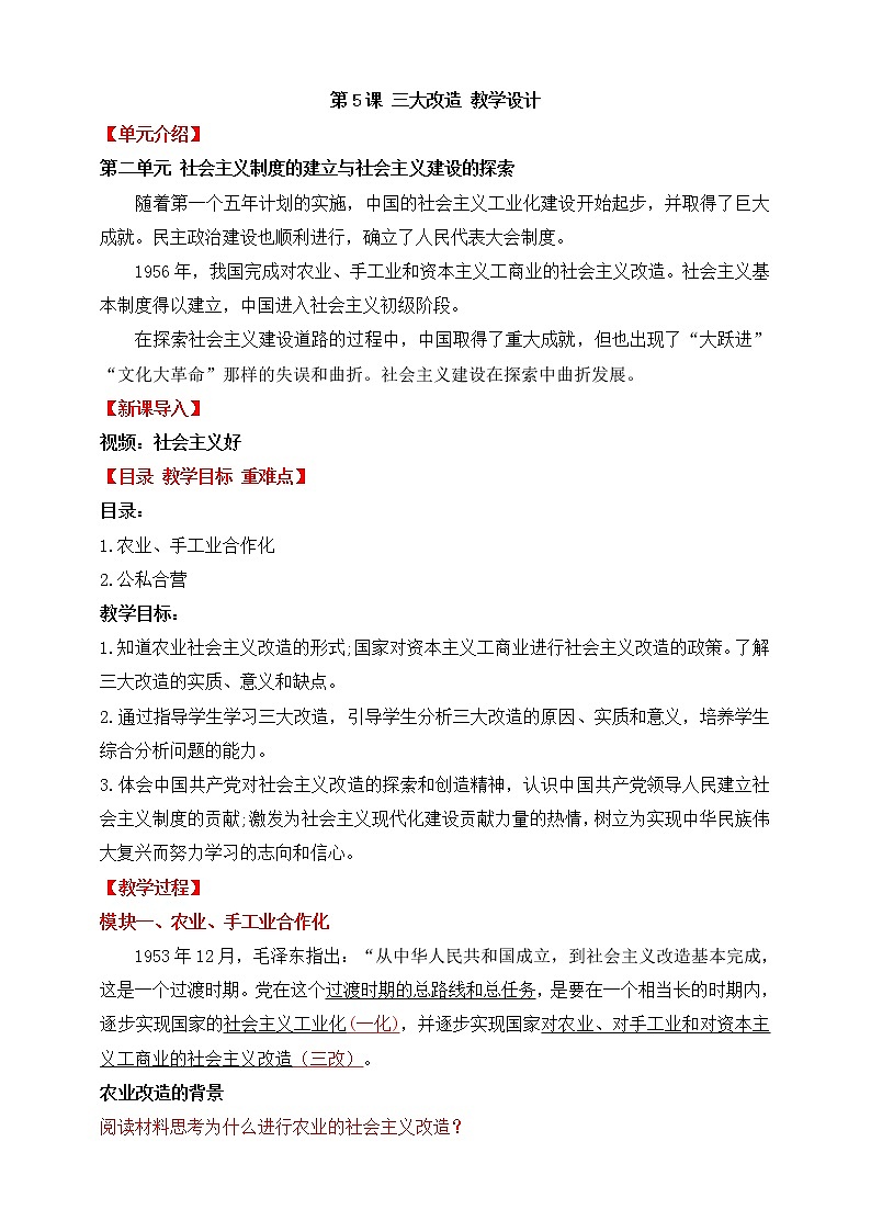 第5课 三大改造 教学课件+教案+视频素材01