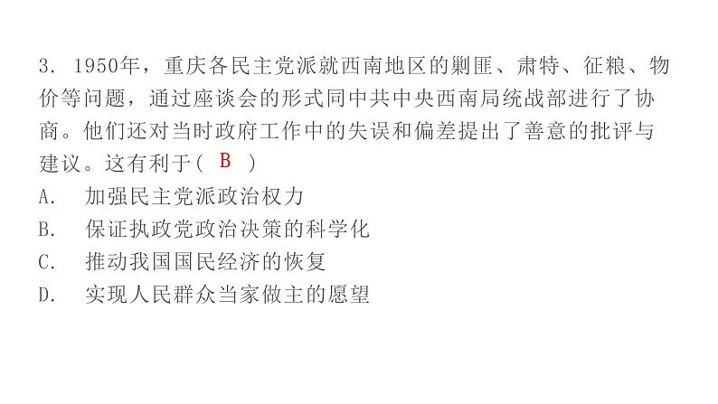 人教版八年级历史下册1第一单元过关训练课件04