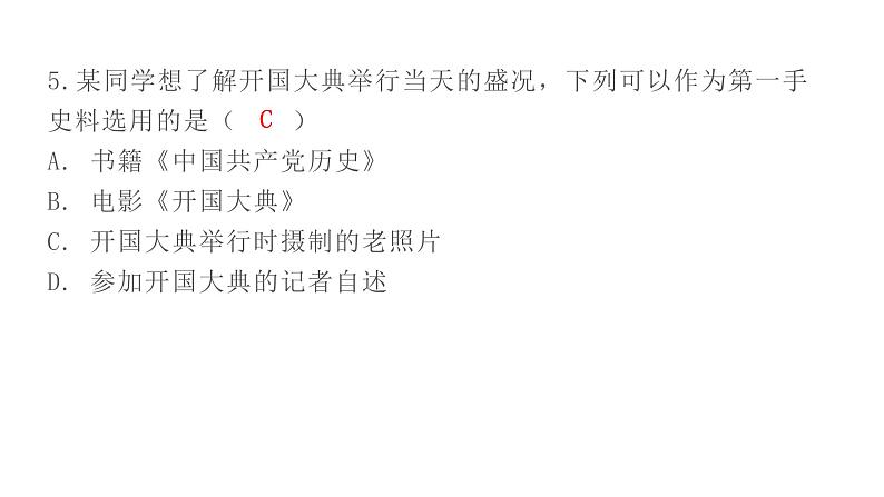 人教版八年级历史下册1第一单元过关训练课件06