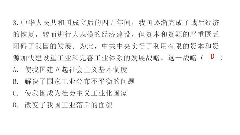 人教版八年级历史下册2第二单元过关训练课件第4页