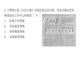 人教版八年级历史下册3第三单元过关训练课件
