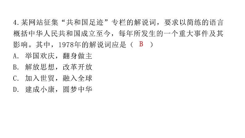 人教版八年级历史下册3第三单元过关训练课件第5页