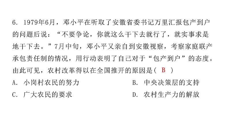 人教版八年级历史下册3第三单元过关训练课件第7页