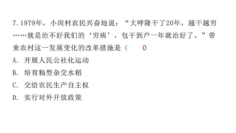 人教版八年级历史下册3第三单元过关训练课件第8页