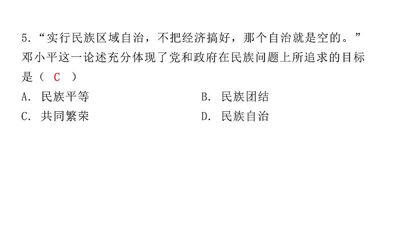 人教版八年级历史下册4第四单元过关训练课件第6页