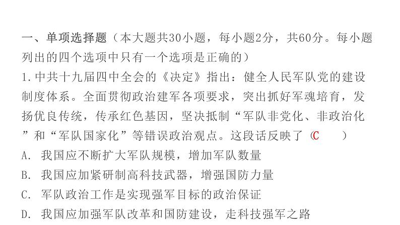 人教版八年级历史下册5第五、第六单元过关训练课件第2页