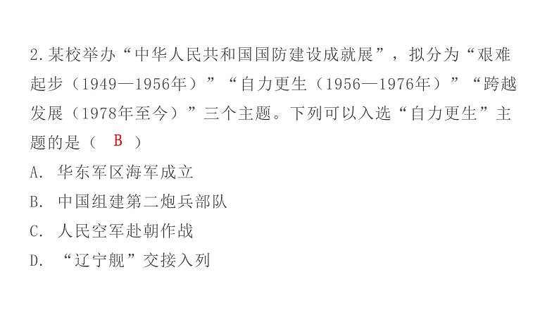 人教版八年级历史下册5第五、第六单元过关训练课件第3页