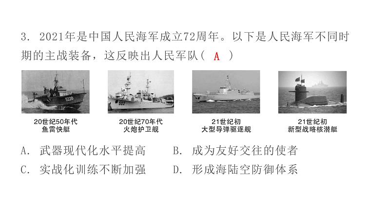 人教版八年级历史下册5第五、第六单元过关训练课件第4页