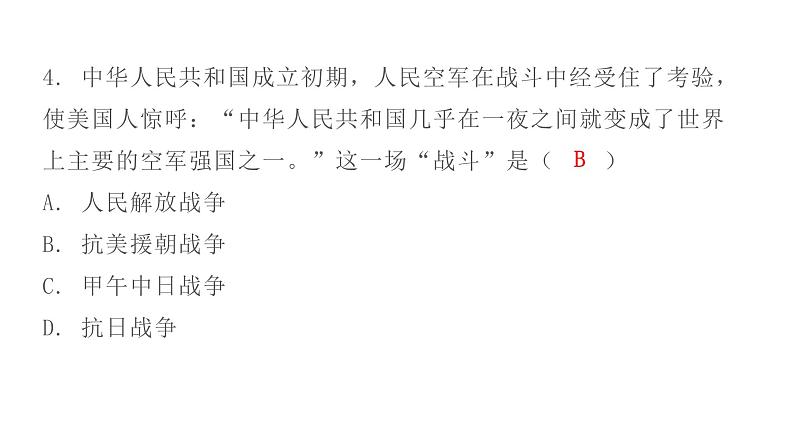 人教版八年级历史下册5第五、第六单元过关训练课件第5页