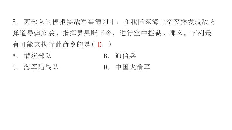 人教版八年级历史下册5第五、第六单元过关训练课件第6页