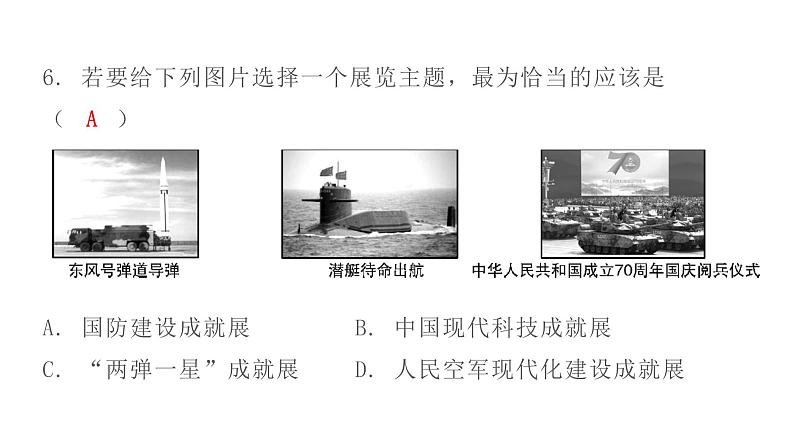 人教版八年级历史下册5第五、第六单元过关训练课件第7页