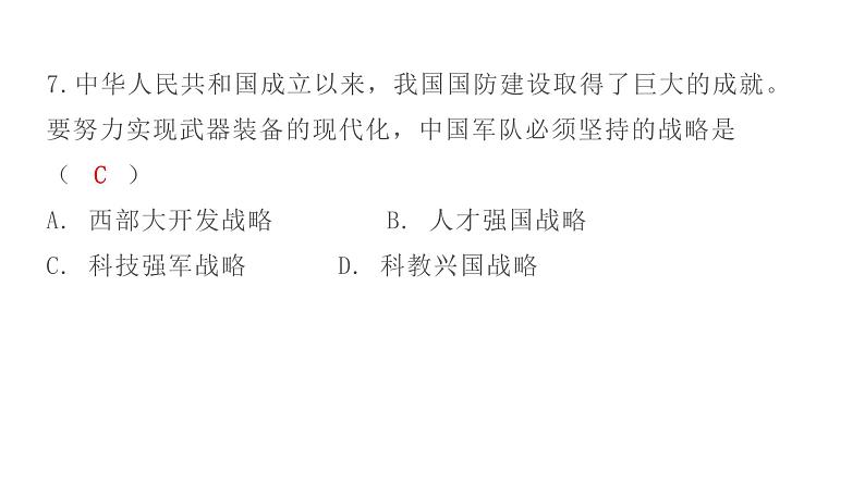 人教版八年级历史下册5第五、第六单元过关训练课件第8页