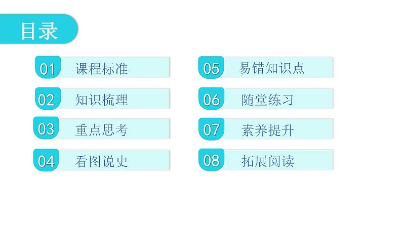 人教版八年级历史下册第一单元第1课中华人民共和国成立教学课件第2页