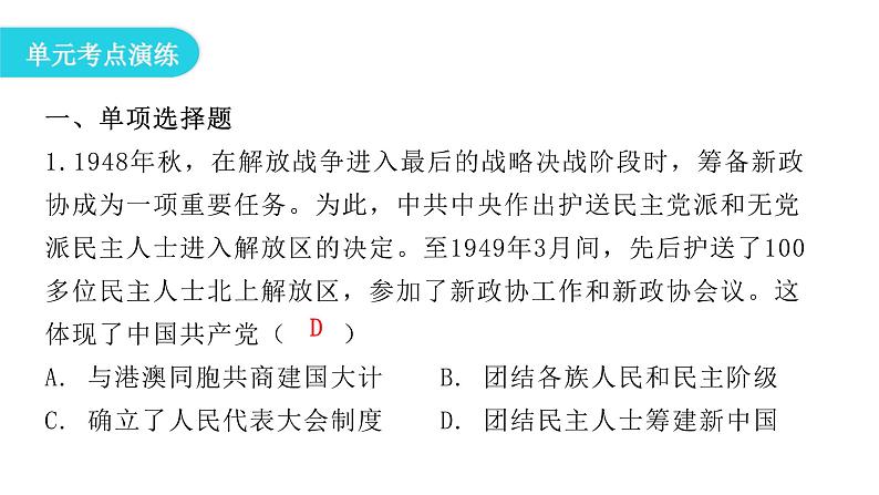 人教版八年级历史下册第一单元复习教学课件第8页