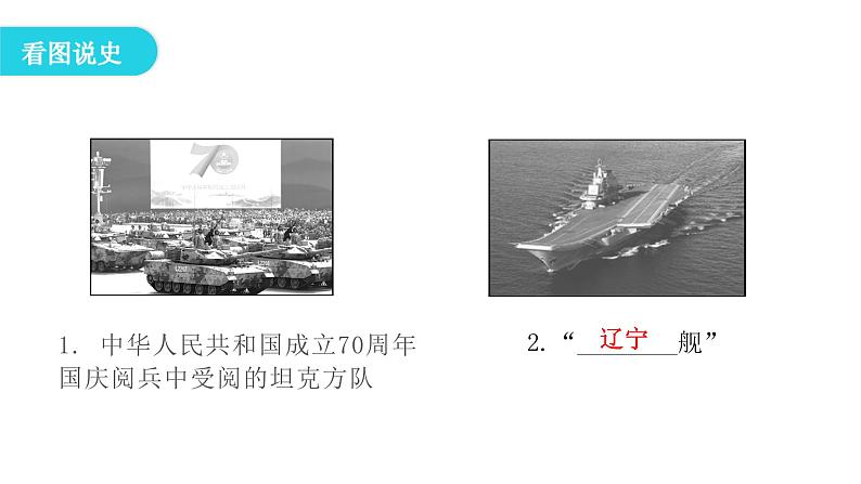 人教版八年级历史下册第五单元第15课钢铁长城教学课件第7页