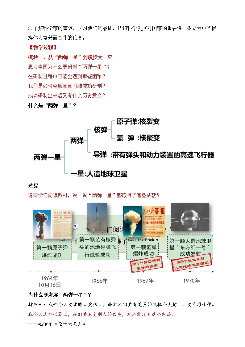 第18课 科技文化成就 教学课件+教案+视频素材02