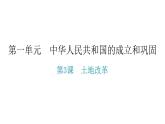 人教版八年级历史下册第3课课后作业课件