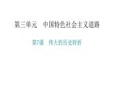 人教版八年级历史下册第7课课后作业课件