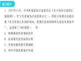 人教版八年级历史下册第7课课后作业课件
