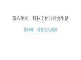 人教版八年级历史下册第18课课后作业课件