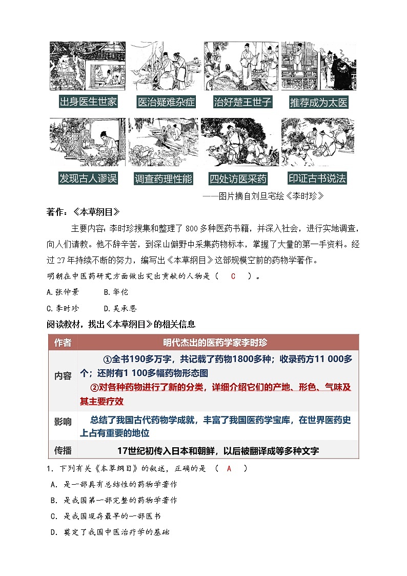 第16课 明朝的科技、建筑与文学 教案第2页