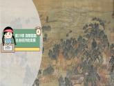 第19课 清朝前期社会经济的发展 精品课件+教案+视频素材
