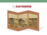 第19课 清朝前期社会经济的发展 精品课件+教案+视频素材