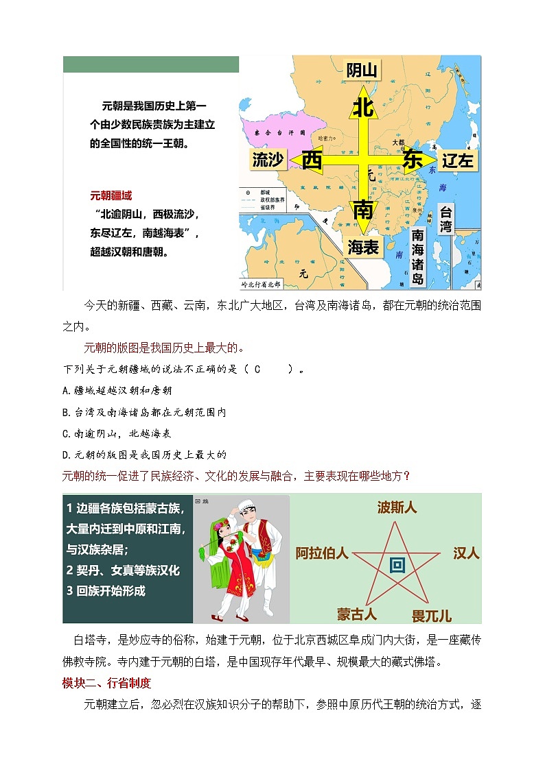 第11课元朝的统治 教案第2页